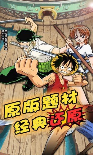 海贼王光辉战争手游 v1.0 安卓版3