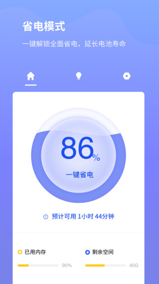 电池省电专家 v2.11401.4 安卓版0
