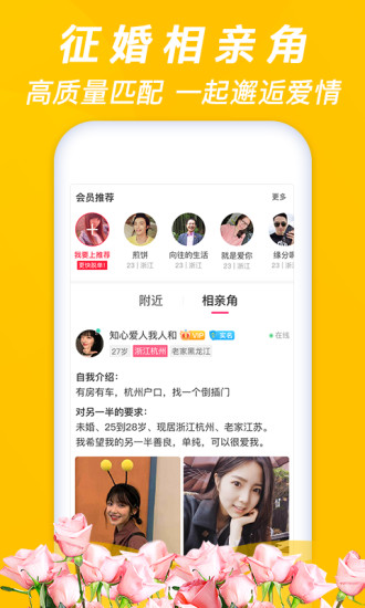 珍婚相亲网 v4.5.1 安卓版3