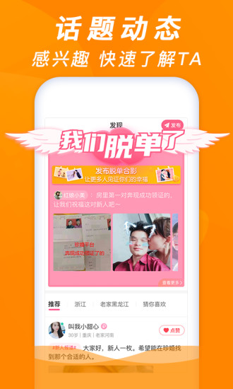 珍婚相亲网 v4.5.1 安卓版2
