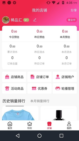 稀品掌柜旗舰店 v1.0.0 安卓版3