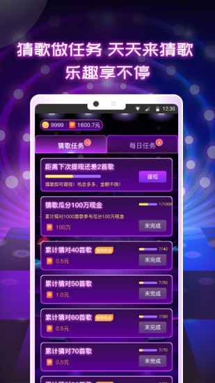 头号歌迷游戏 v1.0.5 安卓版3