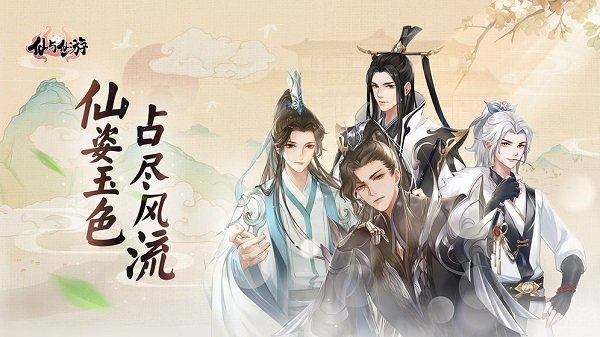 仙与仙游手游 v2.8.1  安卓版1
