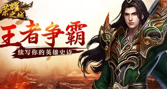 荣耀之城 v1.0.10 安卓版1