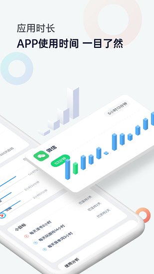 屏幕时间管理软件 v1.4.9 安卓版0