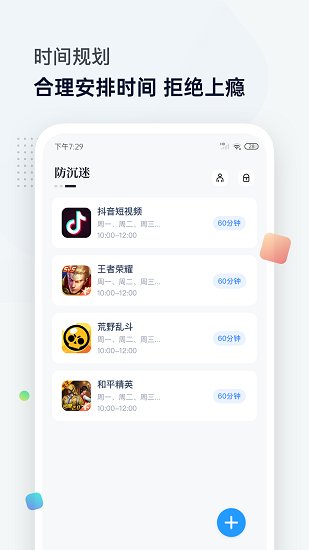 屏幕时间管理软件 v1.4.9 安卓版2