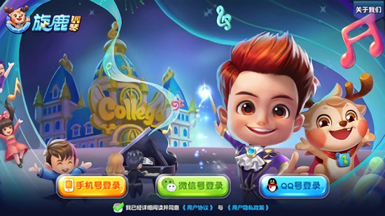 旋鹿钢琴游戏 v16.0.0 安卓版3