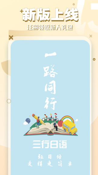 三行日语手机版 v1.1.0 安卓版0