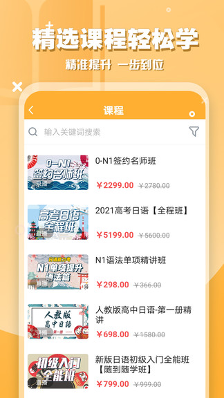 三行日语手机版 v1.1.0 安卓版2