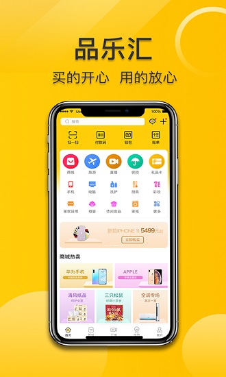 品乐汇软件 v2.0.5 安卓版0
