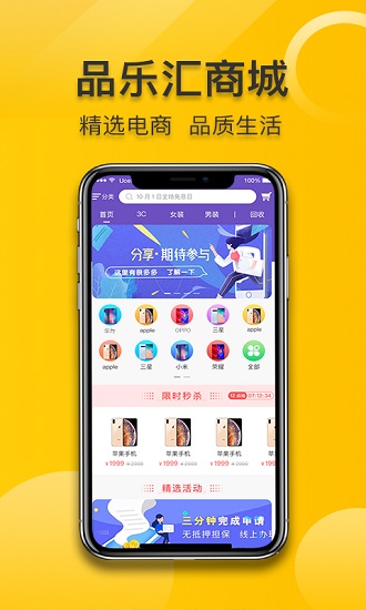 品乐汇软件 v2.0.5 安卓版2