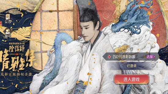 阴阳师晴雅集游戏 v0.19.19 安卓版1