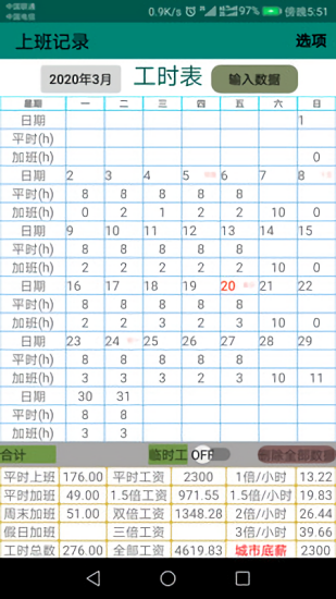 上班记录app v24.1.3 安卓版0