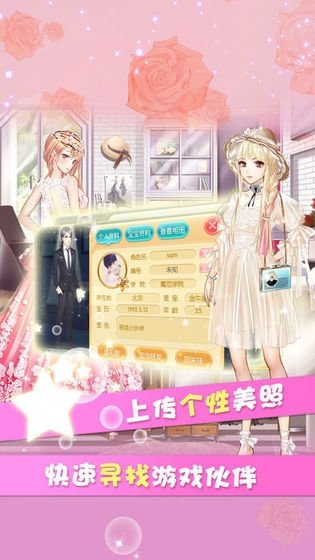 北极星美少女 v1.0 安卓版1