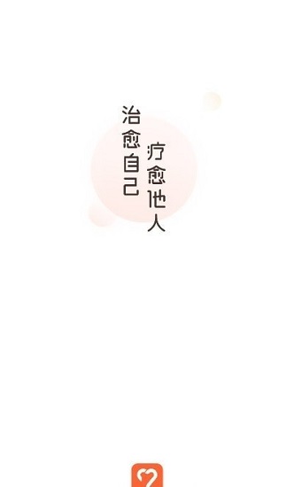 愈见心理官方最新版 v2.1.3 安卓版1