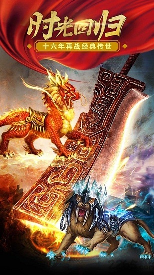 盛世霸业高爆传奇 v3.0 安卓版0