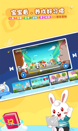 兔小贝乐园软件 v1.83 安卓版0