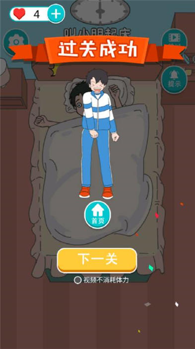 小明的校园生活最新版 v1.0.0 安卓版2