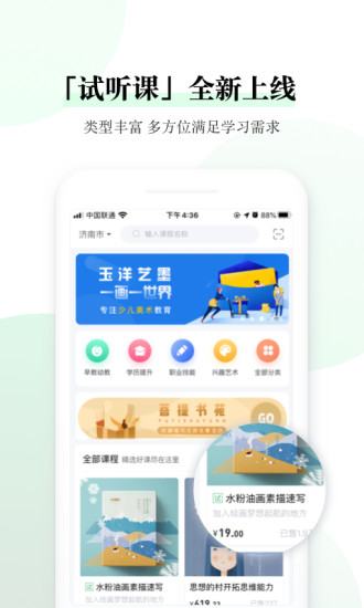 报班吧手机客户端 v1.5.0 安卓版0