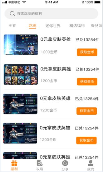 福利狗手游盒子 v1.0.4 安卓版3