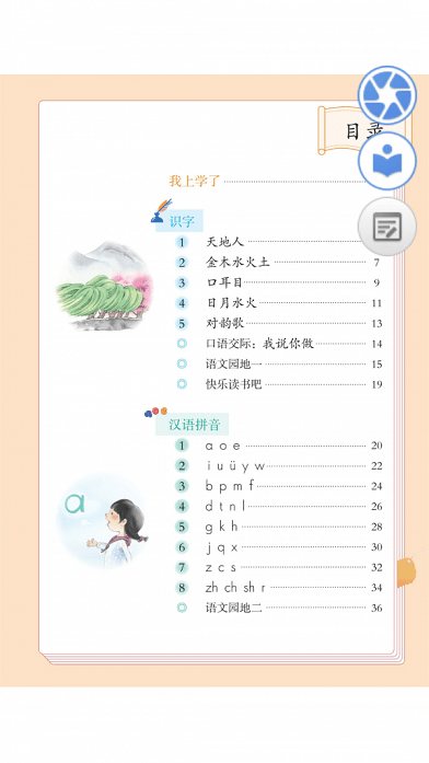 人教数字教材阅读器 v2.03.88 官方安卓版0