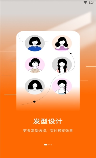 发型好看 v1.2.0 安卓版0