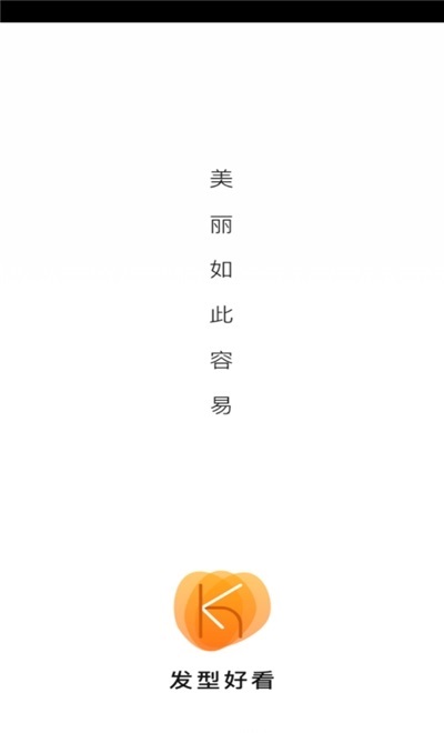发型好看 v1.2.0 安卓版2