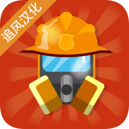 消防公司中文版