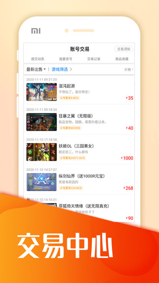 交易玩手游免费版 v8.4.3 安卓版0