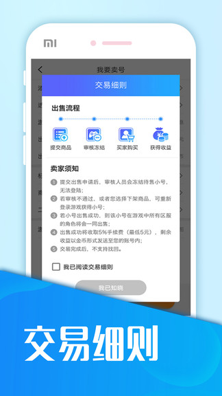 交易玩手游免费版 v8.4.3 安卓版2