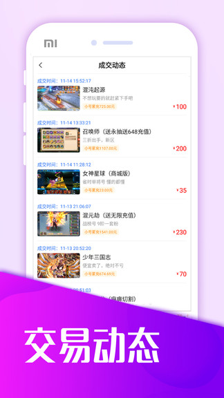 交易玩手游免费版 v8.4.3 安卓版3