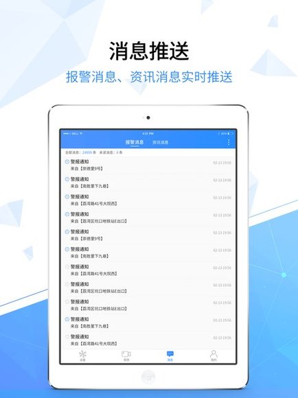 天翼看家行业版app v2.1.7 安卓版1