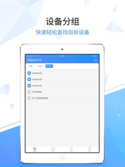 天翼看家行业版app v2.1.7 安卓版2