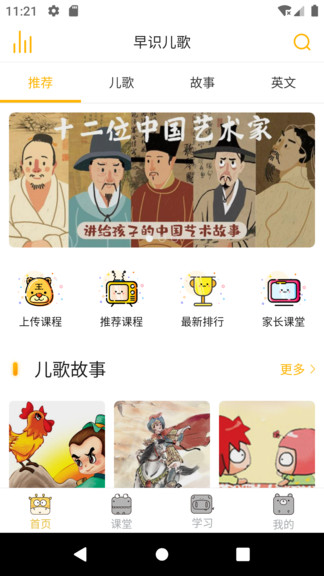 早识儿歌 v1.0.2 安卓版0