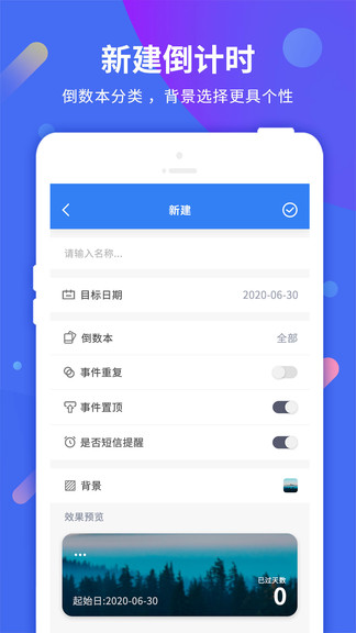 倒计时助手 v8.8.3 安卓版2