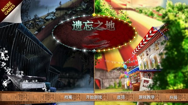 遗忘之地失落的马戏团最新版 v2.1.1 安卓版0