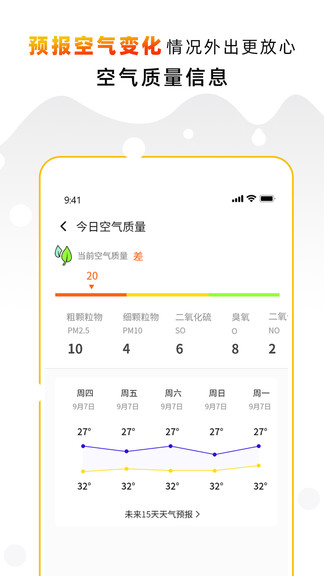 天气预报气象通 v 3.1 安卓版2