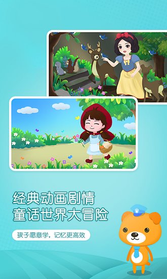 小猴萌奇识字官方版 v3.3 安卓版1