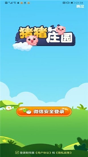 猪猪庄园红包版 v1.0.0 安卓版3