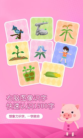 小猴萌奇识字官方版 v3.3 安卓版2