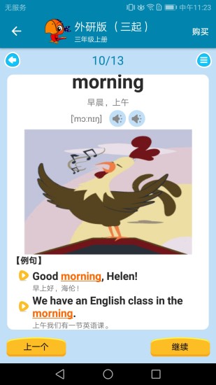 小学英语点读课堂手机版 v1.0.40 安卓版2