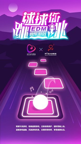 球球你跳一跳edm音乐游戏 v3.2.1 安卓版2