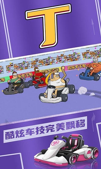 欢乐卡丁车游戏 v1.0 安卓版0