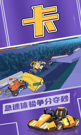 欢乐卡丁车游戏 v1.0 安卓版1