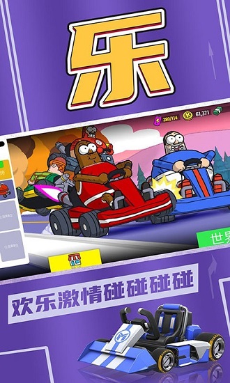 欢乐卡丁车游戏 v1.0 安卓版2