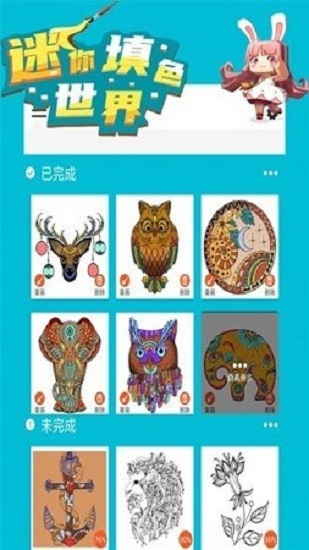迷你填色世界 v1.0 安卓版0