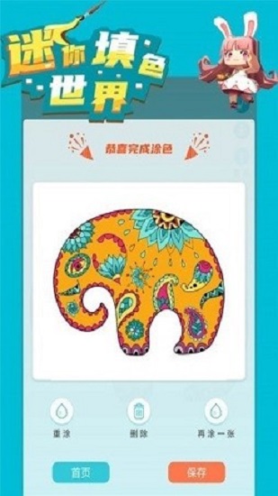 迷你填色世界 v1.0 安卓版1