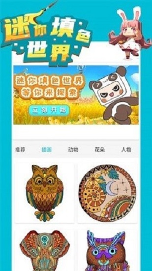 迷你填色世界 v1.0 安卓版2