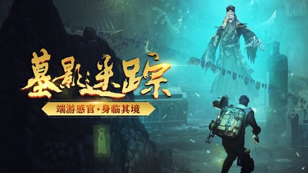 古墓丽影传说迷踪手游 v1.0.1.17 安卓版0
