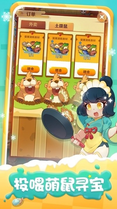 魔幻厨房快手官方版 v1.26 安卓版0